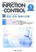 INFECTION CONTROL（インフェクションコントロール） 5月号 (発売日2007年04月12日) 表紙