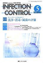 INFECTION CONTROL（インフェクションコントロール） 5月号 (発売日2007年04月12日) 表紙
