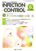 INFECTION CONTROL（インフェクションコントロール） 6月号 (発売日2007年05月12日) 表紙