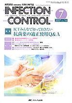 INFECTION CONTROL（インフェクションコントロール） 7月号 (発売日2007年06月12日) 表紙