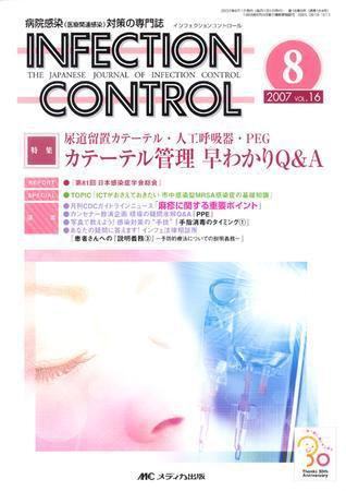 INFECTION CONTROL（インフェクションコントロール） 8月号 (発売日2007年07月12日) 表紙