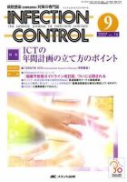 INFECTION CONTROL（インフェクションコントロール） 9月号 (発売日2007年08月12日) 表紙