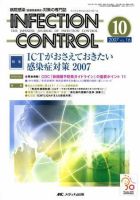 INFECTION CONTROL（インフェクションコントロール） 10月号 (発売日2007年09月12日) 表紙