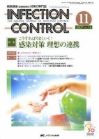 INFECTION CONTROL（インフェクションコントロール） 11月号 (発売日2007年10月12日) 表紙