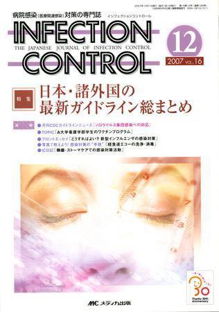 INFECTION CONTROL（インフェクションコントロール） 12月号 (発売日2007年11月12日) 表紙