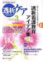 透析ケア 3月号 (発売日2007年02月12日) 表紙