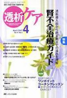 透析ケア 4月号 表紙