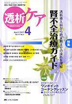 透析ケア 4月号 (発売日2007年03月12日) 表紙