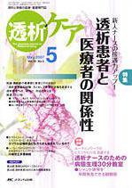 透析ケア 5月号 (発売日2007年04月12日) 表紙