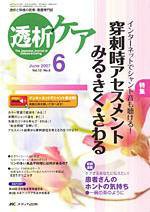 透析ケア 6月号 (発売日2007年05月12日) 表紙