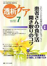 透析ケア 7月号 (発売日2007年06月12日) 表紙