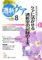 透析ケア 8月号 表紙