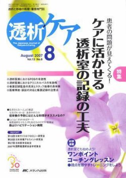 透析ケア 8月号 (発売日2007年07月12日) | 雑誌/定期購読の予約はFujisan