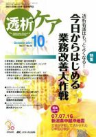 透析ケア 10月号 表紙