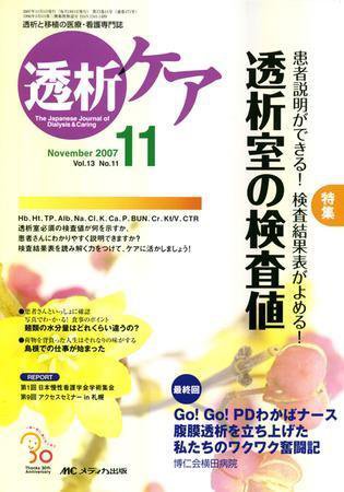 透析ケア 11月号 (発売日2007年10月12日) 表紙