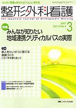 整形外科看護 3月号 (発売日2007年02月12日) | 雑誌/定期購読の予約は