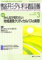 整形外科看護 3月号 表紙