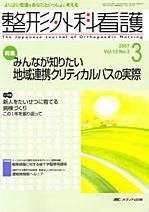 整形外科看護 3月号 (発売日2007年02月12日) 表紙