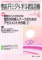 整形外科看護 4月号 表紙