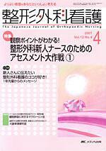 整形外科看護 4月号 (発売日2007年03月12日) 表紙