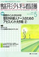 整形外科看護 5月号 表紙