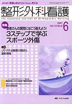 整形外科看護 6月号 (発売日2007年05月12日) 表紙