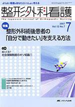 整形外科看護 7月号 (発売日2007年06月12日) 表紙