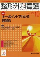 整形外科看護 10月号 表紙