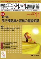 整形外科看護 11月号 表紙