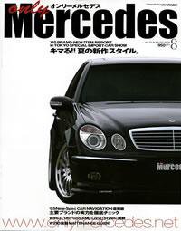 オンリーメルセデス vol.72 (発売日2005年07月01日) 表紙