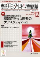 整形外科看護 12月号 表紙