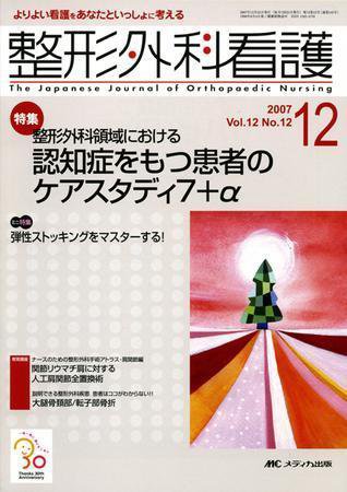 整形外科看護 12月号 (発売日2007年11月12日) 表紙