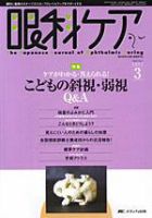 眼科ケア 3月号 (発売日2007年02月24日) 表紙