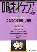 眼科ケア 3月号 (発売日2007年02月24日) 表紙