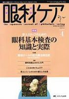 眼科ケア 4月号 (発売日2007年03月24日) 表紙