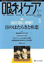 眼科ケア 5月号 (発売日2007年04月24日) 表紙