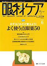 眼科ケア 6月号 (発売日2007年05月24日) 表紙