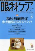 眼科ケア 8月号 (発売日2007年07月24日) 表紙
