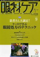 眼科ケア 9月号 表紙