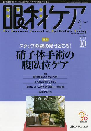 眼科ケア 10月号 (発売日2007年09月24日) 表紙