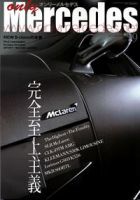 オンリーメルセデス 9月号 73 (発売日2005年08月01日) 表紙