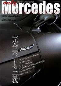 オンリーメルセデス 9月号 73 (発売日2005年08月01日) 表紙