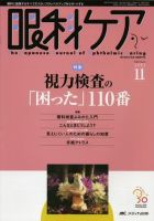 眼科ケア 11月号 (発売日2007年10月24日) 表紙