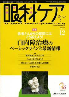 眼科ケア 12月号 (発売日2007年11月24日) 表紙