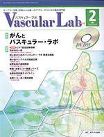 Vascular Lab（バスキュラー・ラボ） 2007年2号 (発売日2007年04月14日) 表紙