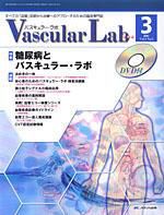 Vascular Lab（バスキュラー・ラボ） 2007年3号 表紙