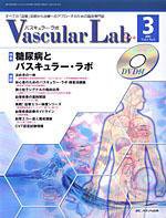 Vascular Lab（バスキュラー・ラボ） 2007年3号 (発売日2007年06月14日) 表紙