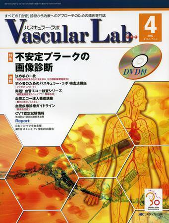Vascular Lab（バスキュラー・ラボ） 2007年4号 (発売日2007年08月14日) 表紙