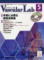 Vascular Lab（バスキュラー・ラボ） 2007年5号 表紙