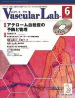 Vascular Lab（バスキュラー・ラボ） 2007年6号 表紙